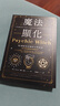 【全新塑封正版】魔法顯化：93則成為巫師的自學指南 繁體中文 Psychic Witch 麥特．奧林 曬單實拍圖