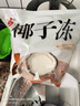 順豐冷鏈網(wǎng)紅黃金椰粒椰子凍正宗海南特產(chǎn)新鮮2顆椰奶凍果凍 2顆裝椰子凍 收藏+加購+發(fā)順豐 曬單實(shí)拍圖