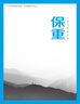 【當(dāng)當(dāng) 正版包郵】大冰的書 小藍書系列青春文學(xué)愛情情感暢銷小說 【2冊】保重+乖，摸摸頭2.0 曬單實拍圖