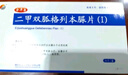 [金平唐]二甲雙胍格列本脲片(I) 0.25g:1.25mg*36片 10盒裝 曬單實(shí)拍圖