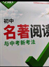 2025新書萬唯名著大小卷七年級全一冊考點精練初中文學名著閱讀測試卷模擬試卷初一試題冊 曬單實拍圖