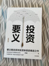 投資要義 增訂版 建立穩(wěn)定獲利投資體系的精進(jìn)之作  劉誠(chéng) 著 曬單實(shí)拍圖