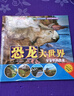 10冊恐龍大世界注音版恐龍書(shū)兒童繪本恐龍書(shū)籍3-6歲恐龍世界大百科全書(shū) 3d立體書(shū)少兒帶拼音故事 曬單實(shí)拍圖