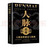 【全2冊(cè)】向上社交+人脈思維 原著正版人際社交職場(chǎng)關(guān)系勵(lì)志成功書(shū)籍 曬單實(shí)拍圖