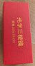 三棱鏡 光學(xué)三菱鏡折射彩虹七色光實驗科普教具 六一兒童節(jié)禮物 多棱鏡物理光學(xué)實驗器材 禮盒三棱鏡10cm 曬單實拍圖