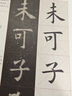 【現(xiàn)貨包郵】4冊(cè) 歐楷入門1+1（筆法筆畫、偏旁部首、字體結(jié)構(gòu)、作品章法）歐陽詢楷書入門基礎(chǔ)教程 九成宮醴泉銘書法毛筆字帖教程 歐楷體書法教程書 曬單實(shí)拍圖