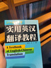 基礎(chǔ)口譯（全國翻譯碩士專業(yè)學位MTI系列教材 附MP3光盤1張） 曬單實拍圖