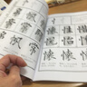 顏真卿楷書(shū)入門(mén)80天 筆畫(huà)部首+結構章法+錯誤示范+集字古詩(shī) 成人初學(xué)者中小學(xué)生自學(xué)楷書(shū)毛筆書(shū)法臨摹技法教程 顏勤禮碑楷書(shū)習字帖 曬單實(shí)拍圖