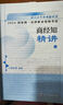 瑞達(dá)法考2025法考教材精講+真金題+精粹 2025司法考試講義卷精講教材專(zhuān)題講座 真題卷精粹背誦卷  2025法律職業(yè)資格考試鐘秀勇講民法楊帆三國(guó)法劉鳳科刑法徐金桂法律職業(yè)資格考試 2025法考 韓 曬單實(shí)拍圖