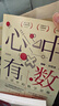 【正版包郵】心中有數(shù) 生活中的數(shù)學思維 第十八屆問津圖書獎科普類推薦圖書 豆瓣2022年度讀書榜單 劉雪峰 著 人民郵電出版社 新華書店旗艦店科學與自然圖書書籍 曬單實拍圖
