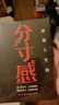 把握人生的分寸感 人際交往說話技巧提升高情商為人處世悟道勵志成功書籍 曬單實拍圖