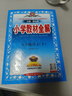 2025秋新版小學(xué)教材全解五年級上冊下冊語文數(shù)學(xué)英語人教版薛金星5年級上下冊教材解讀書 五下語文（人教） 曬單實(shí)拍圖