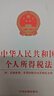 中華人民共和國個(gè)人所得稅法（附：實(shí)施條例、專(zhuān)項扣除辦法及相關(guān)文件） 曬單實(shí)拍圖