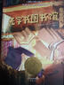 無(wú)字書(shū)圖書(shū)館（2023年百班千人寒假書(shū)單 三年級推薦閱讀） 作者 霍爾迪·塞拉·依·法布拉 無(wú)字書(shū)圖書(shū)館 曬單實(shí)拍圖