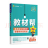 2025高中教材幫高一下學期 【必修二/必修三/必修四】高一必修第二冊必修2必修第三冊必修第四冊教材全解解讀同步課本名師視頻課 【必修2】語文·必修下冊·RJ（人教新教材） 曬單實拍圖