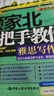 顧家北手把手教你雅思寫作(6.0版) 曬單實拍圖