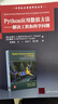 Python應用數值方法——解決工程和科學(xué)問(wèn)題（計算機與智能科學(xué)叢書(shū)） 曬單實(shí)拍圖