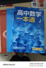【高一下冊科目自選】2026新高考版 五年高考三年模擬53高中必修第二2冊人教版 五三高一必修二練習冊 高中練習冊 【必修二】物化生3本（人教版） 曬單實(shí)拍圖
