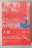 科爾姆·托賓作品 大師 曬單實(shí)拍圖