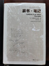 家書·筆記 曬單實(shí)拍圖