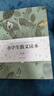 當(dāng)當(dāng)正版童書 小學(xué)生散文讀本 張學(xué)青著 小學(xué)生文言啟蒙81課 小學(xué)生名家文學(xué)讀物 三四五六年級課外閱讀書 兒童文學(xué) 著名散文書籍 小學(xué)生散文讀本 曬單實(shí)拍圖