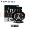 日本Pilot百樂INK-30非碳素鋼筆墨水學生用不堵筆墨水彩色墨水非碳素優(yōu)質墨水瓶裝墨水大容量 INK-70 黑色 曬單實拍圖