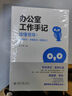 辦公室工作手記 讀懂領(lǐng)導(dǎo)+掌控關(guān)系+辦事高手全3冊 秘書工作手記石頭哥著 職場工作手冊提高職場工作社交關(guān)系人際關(guān)系處理勵志書籍 曬單實拍圖