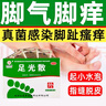 九芝堂足光散腳氣藥老牌子治腳氣泡腳止癢脫皮真菌感染汗腳角化型手足癬蘚臭汗癥爛腳丫腳臭清熱燥濕殺蟲(chóng)斂 5盒 九芝堂足光散(更多人選擇)【腳氣嚴重患者】 曬單實(shí)拍圖