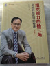 組織能力的楊三角：企業(yè)持續(xù)成功的秘訣 第2版 曬單實拍圖