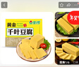 金鑼360g黃金千葉豆腐冷凍千頁(yè)豆腐火鍋食材素食麻辣燙關(guān)東煮串串 360g*1盒黃金千葉豆腐 曬單實(shí)拍圖