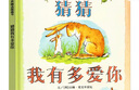 拔蘿卜注音版 俄阿托爾斯泰著(zhù) 一年級上冊閱讀故事書(shū)繪本小學(xué)生必讀二年級課外書(shū)正版必讀書(shū)籍帶拼音兒童讀物少兒童書(shū)童話(huà)蘇聯(lián)阿尼 和大人一起讀人民教育遼寧少年兒童出版社 猜猜我有多愛(ài)你(繪本)?山姆·麥克布 曬單實(shí)拍圖