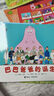 【新華正版】巴巴爸爸經(jīng)典圖畫(huà)故事誕生篇（1-5）巴巴爸爸的誕生環(huán)游世界系列兒童繪本2-3-6歲睡前故事早教圖畫(huà)書(shū)籍科學(xué)故事 [法]德魯斯·泰勒 接力出版社 曬單實(shí)拍圖