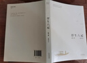 【官方直營】浮生六記 沈復 暢銷350萬冊經(jīng)典版本 沈復給蕓娘的絕美情書 蟬聯(lián)京東圖書年度十大暢銷書 中國古典文學 散文 隨筆 雜文 文學 胡歌誠意推薦 中國文學 果麥圖書 曬單實拍圖