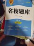 【成都現(xiàn)貨速發(fā)】2025秋新版名校題庫七7八8九9年級語文數(shù)學(xué)上下全一冊月考期中復(fù)習(xí)B卷刷題初二三數(shù)學(xué)北師成都七中嘉祥石室中學(xué)一診二診考試題 【2025秋新版】名校題庫七上數(shù)學(xué) 北師版 曬單實拍圖