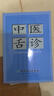 兒童常見病特效穴位速查手冊（彩圖版）王立新 吳正紅 小兒推拿權(quán)威書籍中國中醫(yī)藥出版社小兒常見病小兒推拿學(xué)書籍 曬單實拍圖