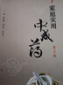 家庭實用中成藥（第2版） 曬單實拍圖