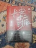 馬伯庸笑翻中國簡(jiǎn)史等馬伯庸作品集 桃花源沒(méi)事兒食南之徒長(cháng)安的荔枝太白金星有點(diǎn)煩大醫日出篇+破曉篇正版顯微鏡下的大明兩京十五日三國機密七侯筆錄長(cháng)安十二時(shí)辰上下冊古董局中局全集風(fēng)起隴西三國配角演義 長(cháng)安十 曬單實(shí)拍圖