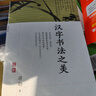 正版自選 漢字書法之美+白謙慎書法論文選 增訂版 蔣勛的書法美學(xué) 白謙慎 中國古典傳統(tǒng)藝術(shù)毛筆字漢字結(jié)構(gòu)中文書寫篆刻 中華古典傳統(tǒng)藝術(shù)漢字文化入門 理想國 漢字書法之美（新版） 曬單實(shí)拍圖