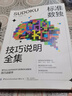 標準數(shù)獨技巧說明全集 曬單實拍圖