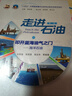 叩開(kāi)藍(lán)海油氣之門 海洋石油 石油工業(yè)出版社 9787518364114 曬單實(shí)拍圖