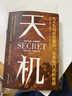 天機(jī)+鬼谷子+菜根譚（全3冊(cè)）處世智慧奇書不可不讀的國(guó)學(xué)精髓 九十九句處事箴言 曬單實(shí)拍圖
