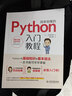 簡單易懂的Python入門教程 曬單實(shí)拍圖