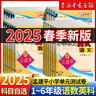 2025秋新款 孟建平小學(xué)單元測試 一年級二三四五六年級上冊下冊語文數(shù)學(xué)英語科學(xué)人教版全套同步練習(xí)冊專項(xiàng)訓(xùn)練課堂作業(yè)本試卷測試卷 2025春·五年級下 數(shù)學(xué)【人教版】 曬單實(shí)拍圖