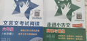 交大之星走進(jìn)小古文 小學(xué)語文小古文6年級(jí)小升初考試 精選文言文考試真題閱讀技法 套裝2冊(cè)走進(jìn)小古文+文言文考試閱讀 定價(jià)58 曬單實(shí)拍圖