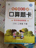 蘇教版口算題卡二年級(jí)下冊數(shù)學(xué)口算練習(xí)除法三位數(shù)加減法單位換算 二年級(jí)下冊每天100道口算【94頁 曬單實(shí)拍圖