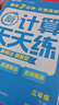 學(xué)而思 數(shù)學(xué)計(jì)算天天練 語(yǔ)文字詞句基礎(chǔ)天天練 小學(xué)一二三四五六年級(jí)上冊(cè)下冊(cè)人教北師蘇教部編通用版教材-CB 計(jì)算天天練（全國(guó)通用版-25春新版） 三年級(jí)下 曬單實(shí)拍圖