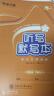 華夏萬卷人教版寫字課小學(xué)生專用同步字帖練字升級版四年級下冊贈話題成語正楷字帖練字語文同步人教楷書 曬單實拍圖