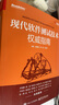 現(xiàn)代軟件測(cè)試技術(shù)權(quán)威指南? AI測(cè)試 大模型賦能測(cè)試?智能化測(cè)試 曬單實(shí)拍圖