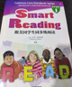 跟美國學(xué)生同步練閱讀：Smart Reading（英文原版+同步導(dǎo)學(xué) 套裝1~8冊(cè)） 曬單實(shí)拍圖