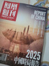 鳳凰周刊2025年7月現(xiàn)貨第21期/13期鄧麗君 新聞時事資訊社會熱點類期刊雜志 【新2期】2025年20/21期 曬單實拍圖